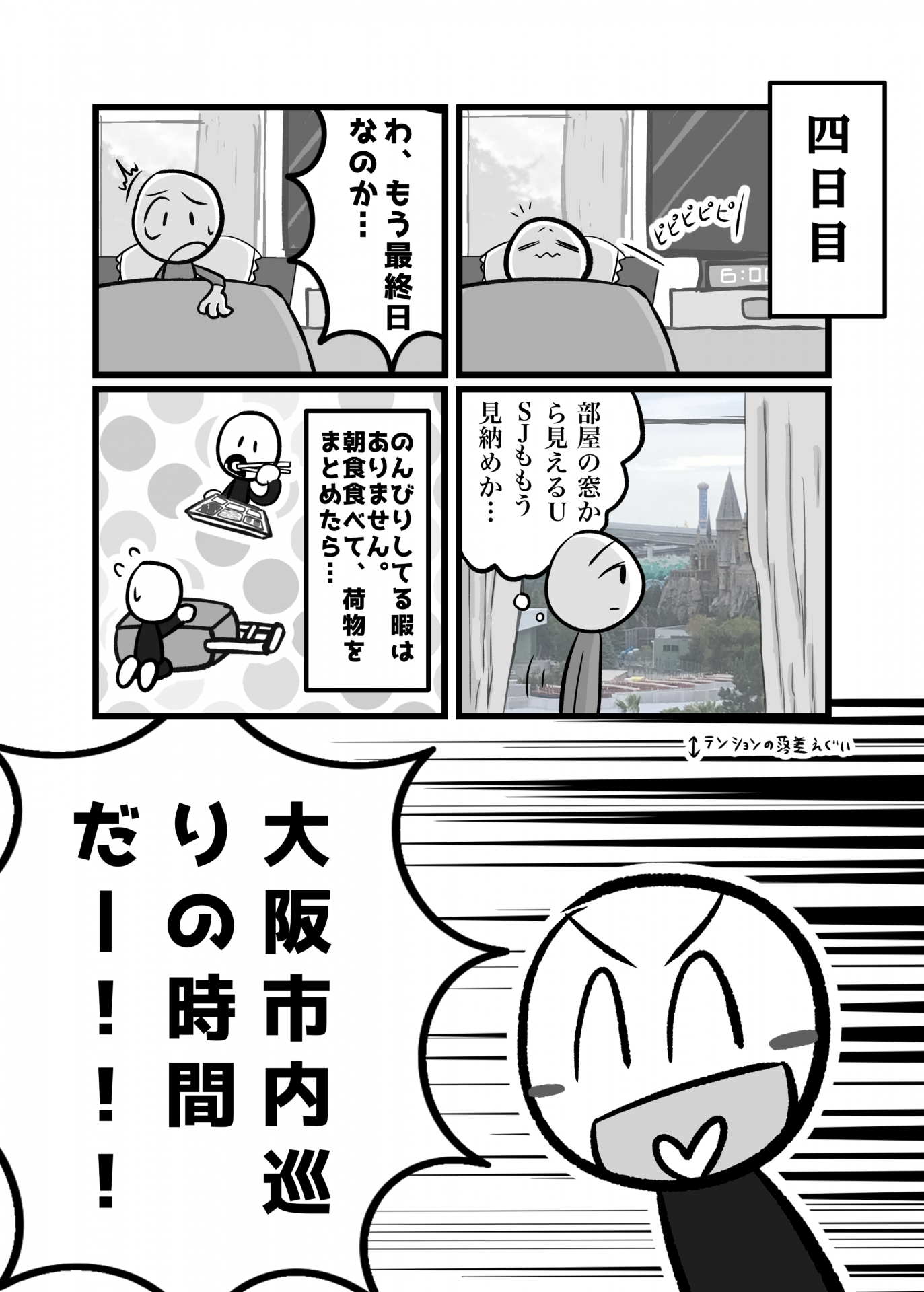 １６　第４日目大阪(1) 1
